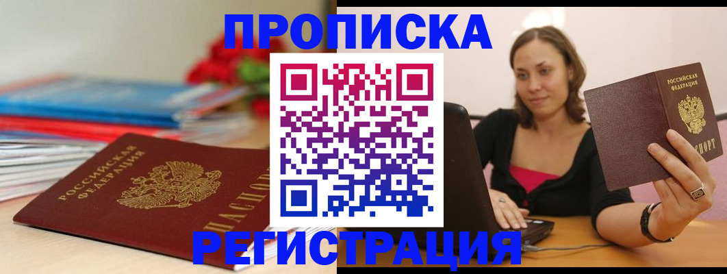 временная регистрация купить в Альметьевске