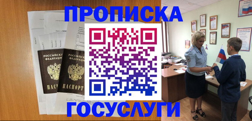 временная регистрация госуслуги в Альметьевске